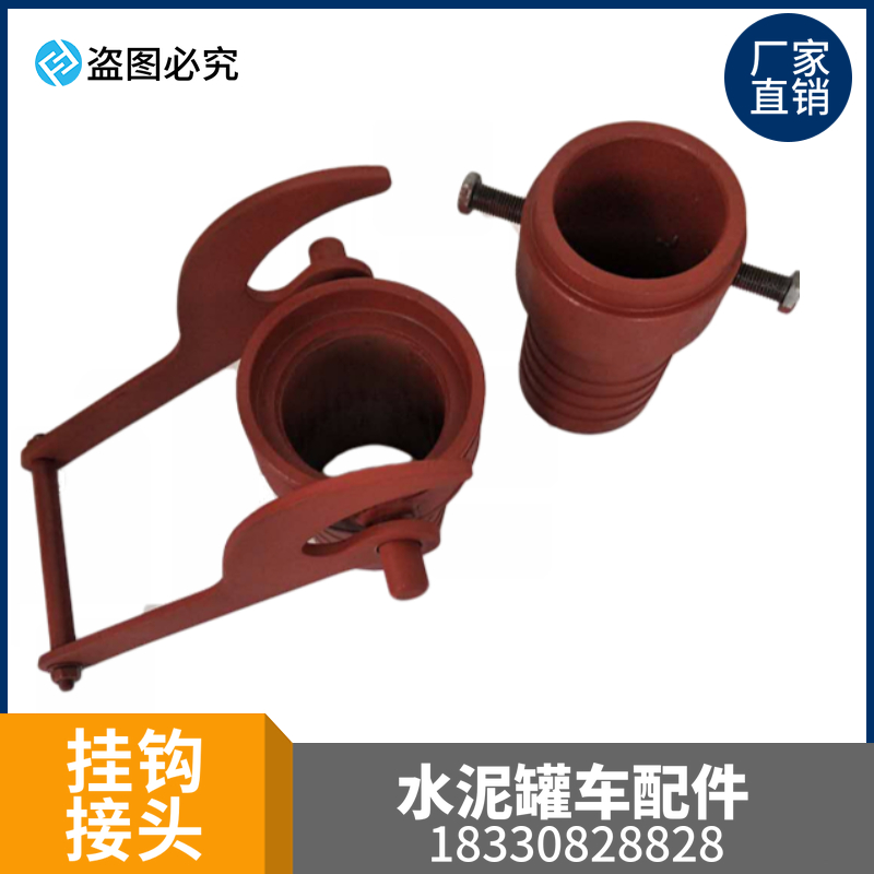 散装水泥罐车配件打灰管接头快速挂钩式接头浙江接头橡胶管接头