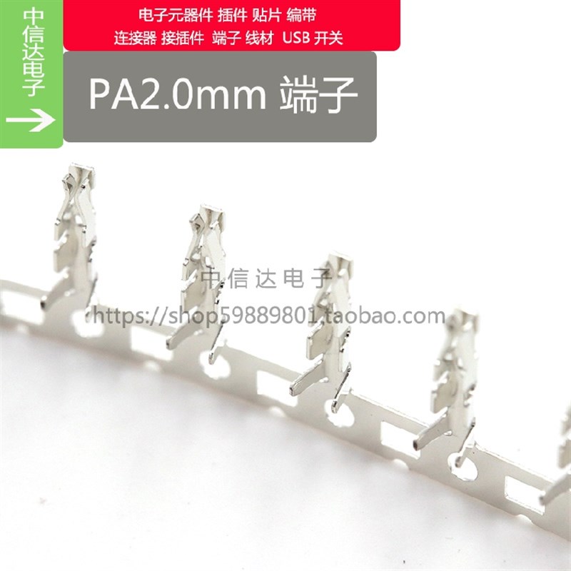 PA连接器 PAE2.0端子连接器 PAE接插件簧片线束端子插针端子