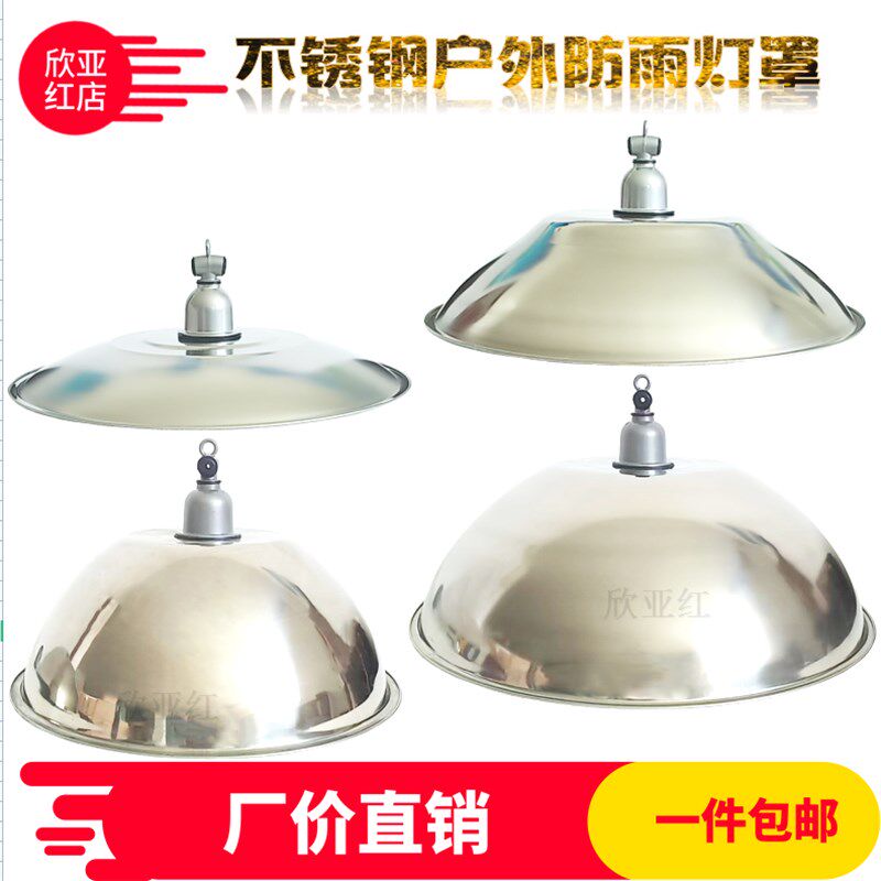 新品45孔不锈钢镜面灯罩圆形灯伞室内户外工厂仓库车间照明灯罩耐