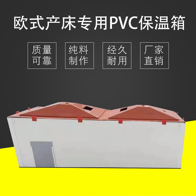 母猪产床加厚保温箱小猪仔s猪塑料取暖箱猪产箱pvc保温箱 养猪设