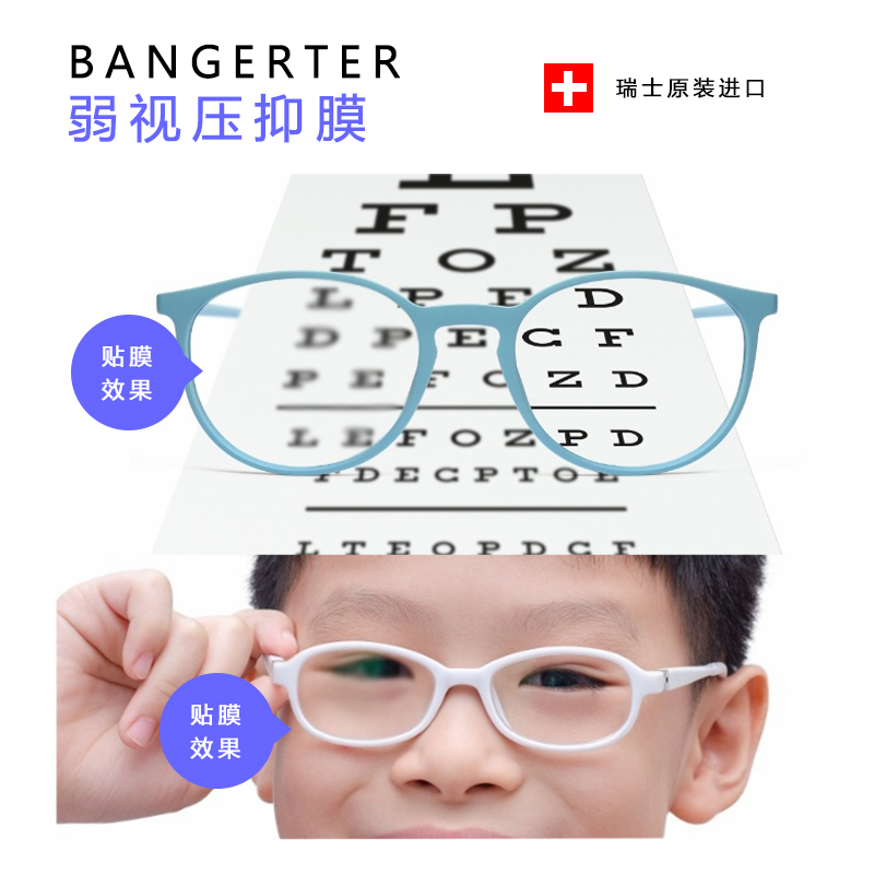 新品Bangerter 弱视压抑膜G 儿童弱视眼镜眼罩 遮盖压