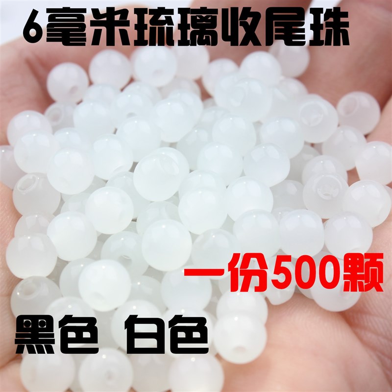 diy散珠手链6毫米收尾s珠子玻璃珠手绳装饰配珠大孔粗孔小白珠黑
