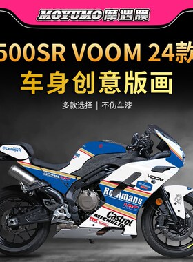 适用24款春风500SR贴纸车身拉花版画保护贴膜摩托车装饰改装配件