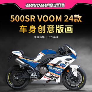适用24款春风500SR贴纸车身拉花版画保护贴膜摩托车装饰改装配件
