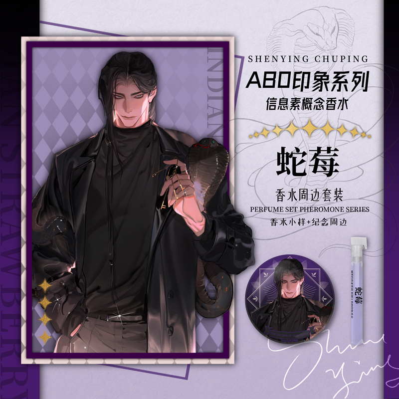 【神英】abo信息素概念香水 2ml试香小样周边套装 原创企划徽章