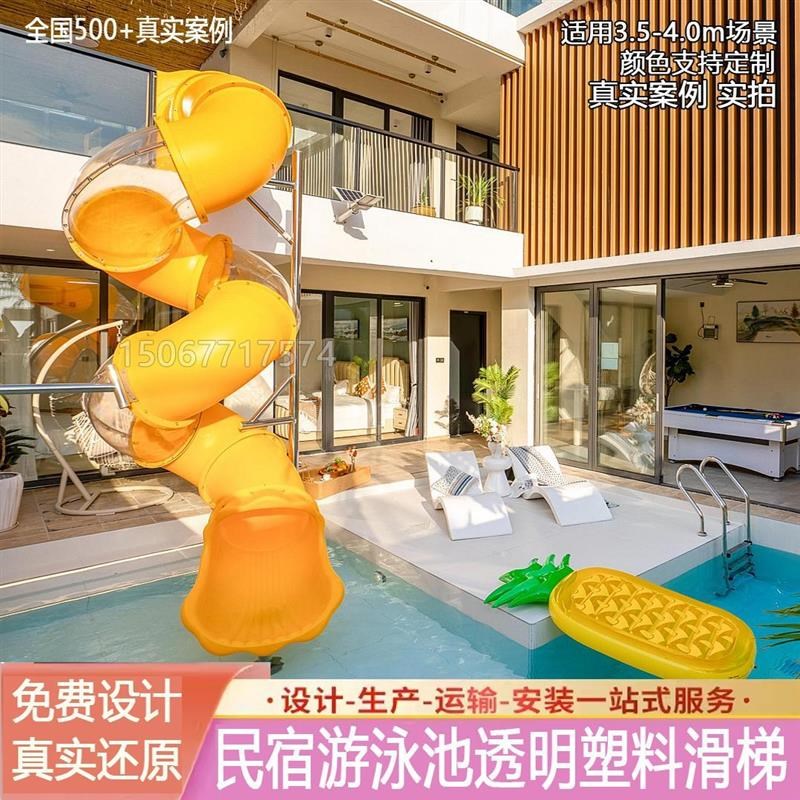 室内外网红民宿游泳池螺旋转滑梯塑料透明不锈钢滑梯游乐设施