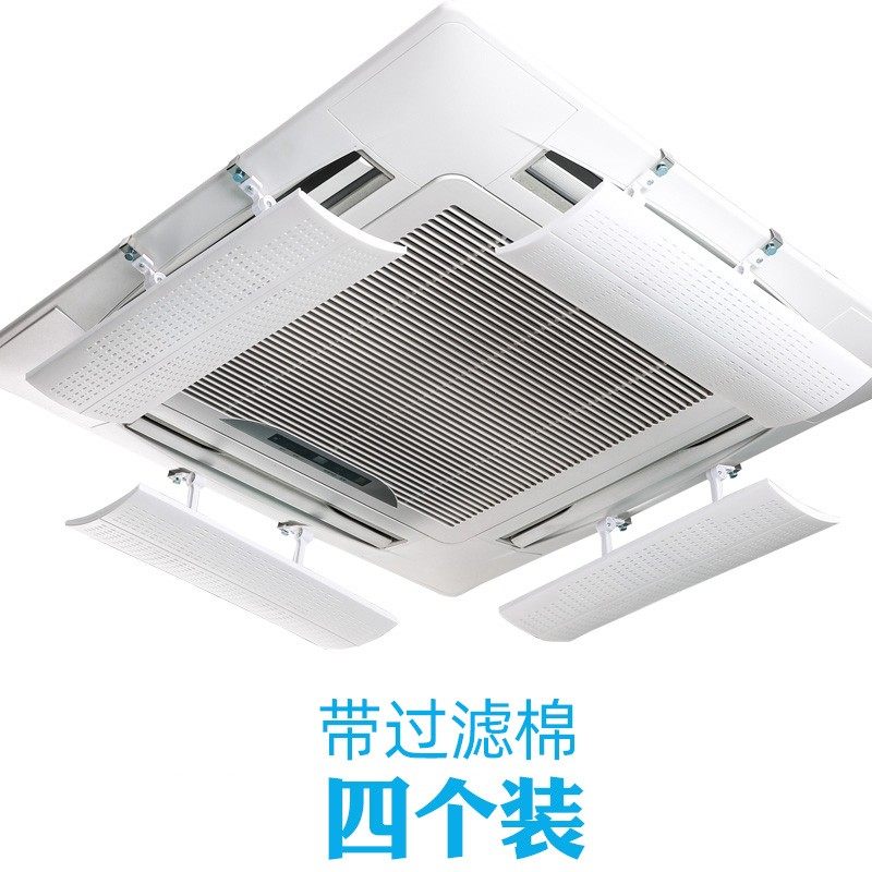 中央空调挡风板导风天花机吸顶冷气机出风口挡板遮V风板防直吹通