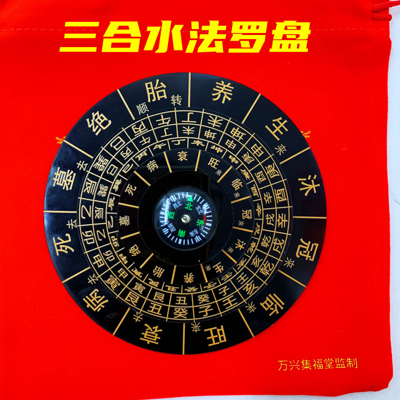 极速发货高品质杨公水法s盘三合盘水口四大局转盘地理长生水生冠