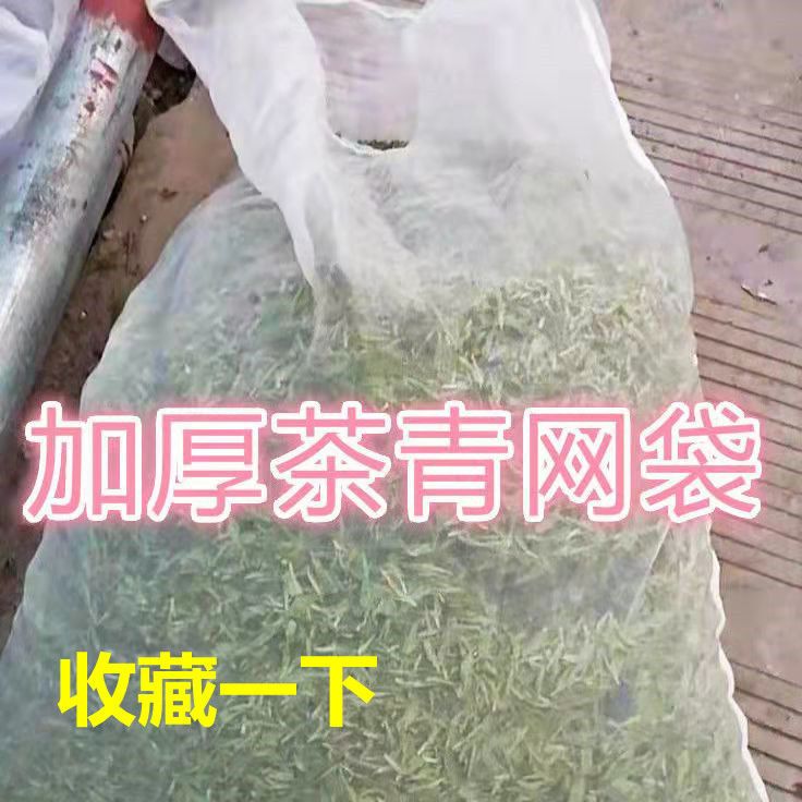 网袋子纱网大号装茶青网袋茶叶尼龙网袋80目加厚装叶袋采茶袋子