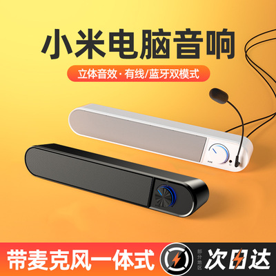 电脑音响台式一体式带麦克风家用桌面高音质长条形小型喇叭有线