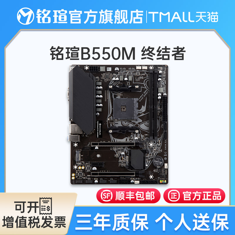 maxsun铭瑄电脑主板支持AMD AM4 R5 56G00g/R7终结者 B550M B450