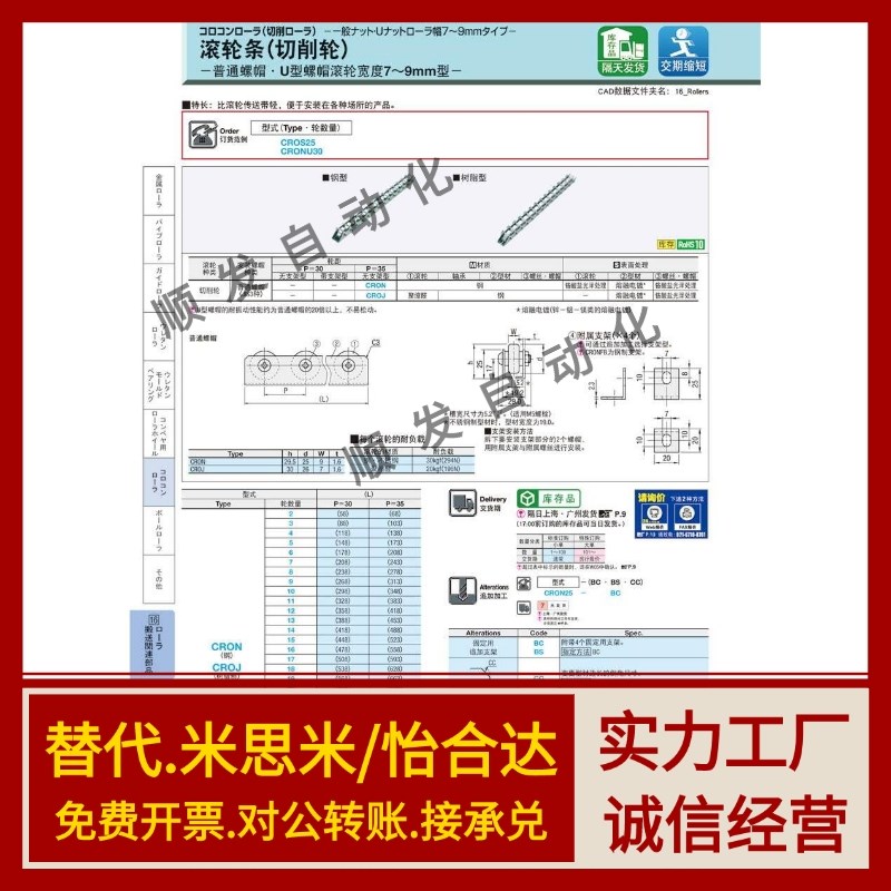 米思米替换不锈钢滚轮条 流利条 CRON/ CROP (2-33)
