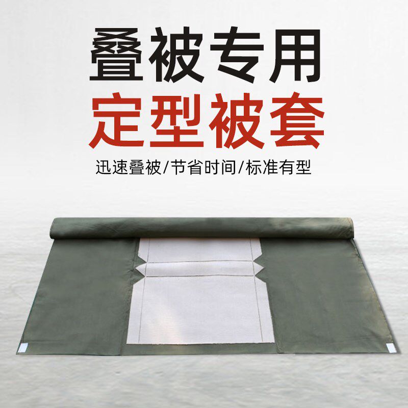 正品制式内务被套帆布定型被套标兵叠被被套定型神器叠被纯棉被罩
