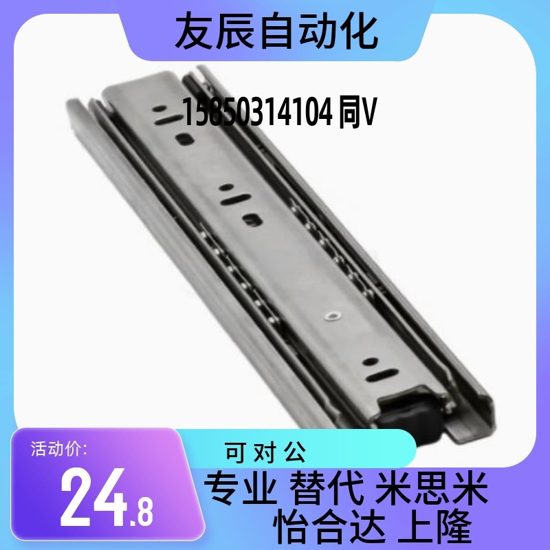 替怡合大三节式工业滑轨IDC31-250 300 350 400 450 500 550
