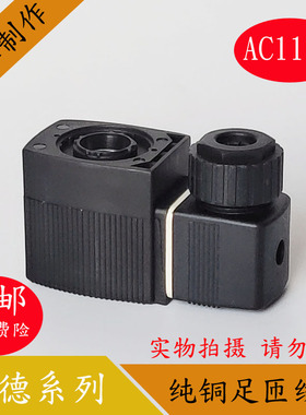 宝德电磁阀线圈6013/6014/6213内孔12高度42电磁阀控制阀220V/24V