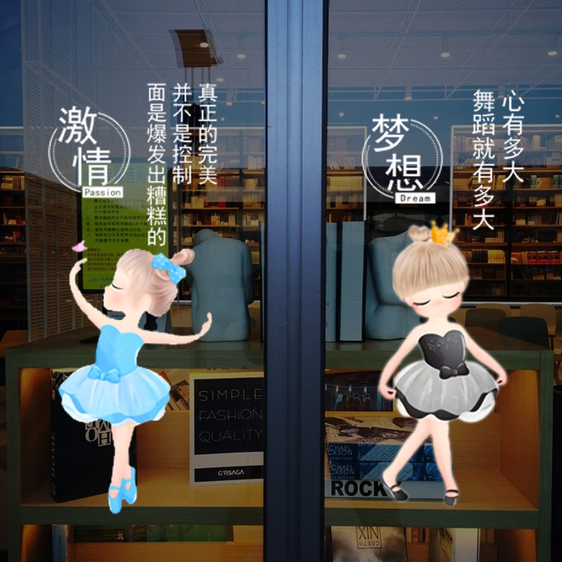 舞蹈教室布置装饰艺术贴纸玻璃门幼儿园墙面橱窗芭蕾培训班贴画图片