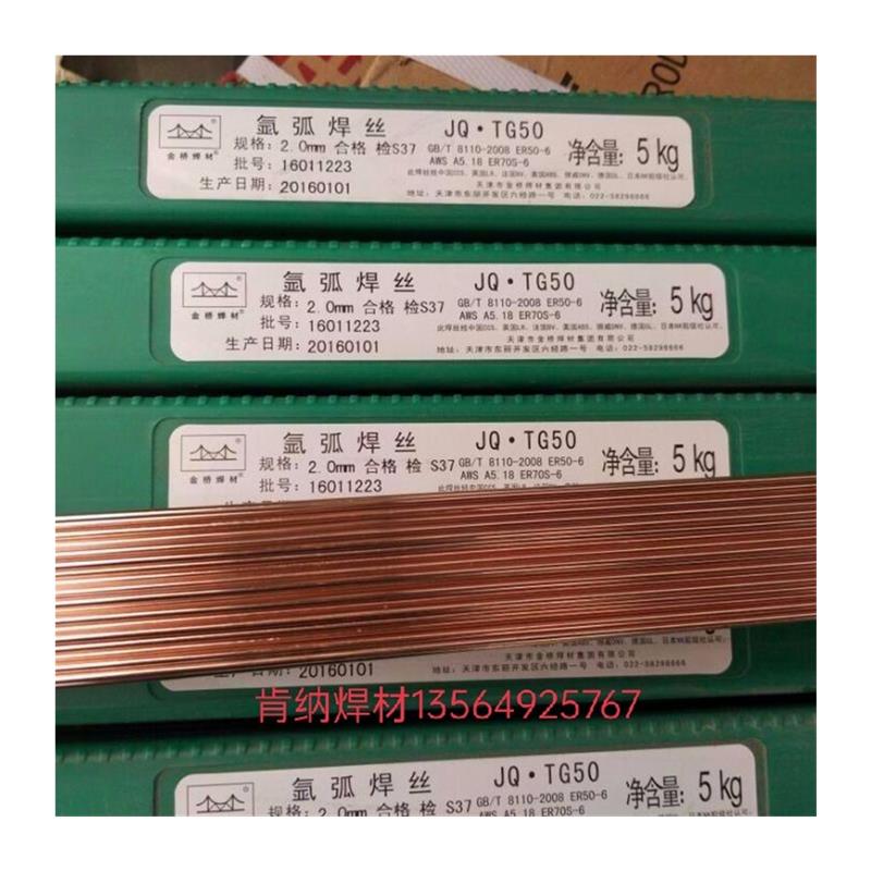 金桥焊丝碳钢氩弧焊丝TG50直条焊丝1z.6 2.0 2.5 3.2 ER50-6