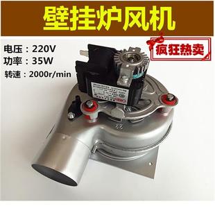 通用壁挂炉风机风扇电机壁挂采暖炉风机壁挂炉配件220V35W 壁挂炉