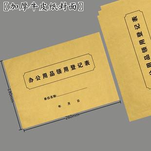 办公用品领用登记表出库入库登记本进销存财务用品办公耗材记账本