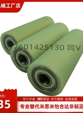 C-RORUSP60/80/ROUAP70聚氨酯ROUSP50滚轮UMJ20 25 30 35 40/15
