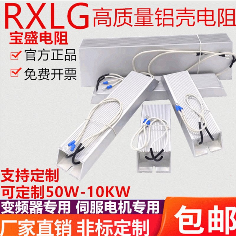 台达三菱安川1.5kw变频器220V电压配置铝壳刹车电阻RXLG300W100RJ