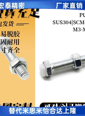 TDB56外六角带挡块止动螺栓 PUST聚缩醛POM包胶限位螺丝M6M8-2060