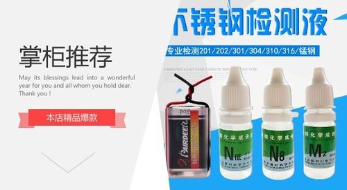 316l专用测试剂材质识别液检验试剂不锈钢检测液316不锈钢打假