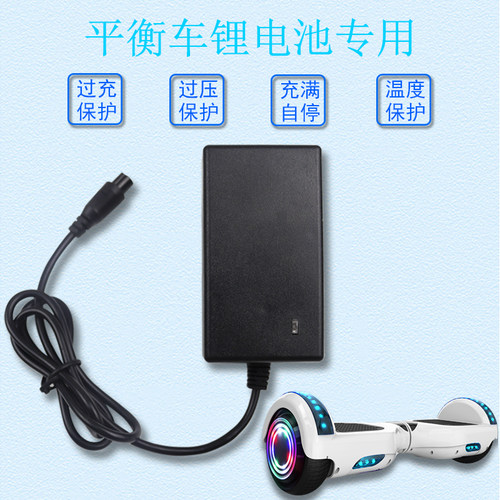 两轮儿童平衡车充电器36V电源阿尔郎三F孔线插头42V2A通用圆头通