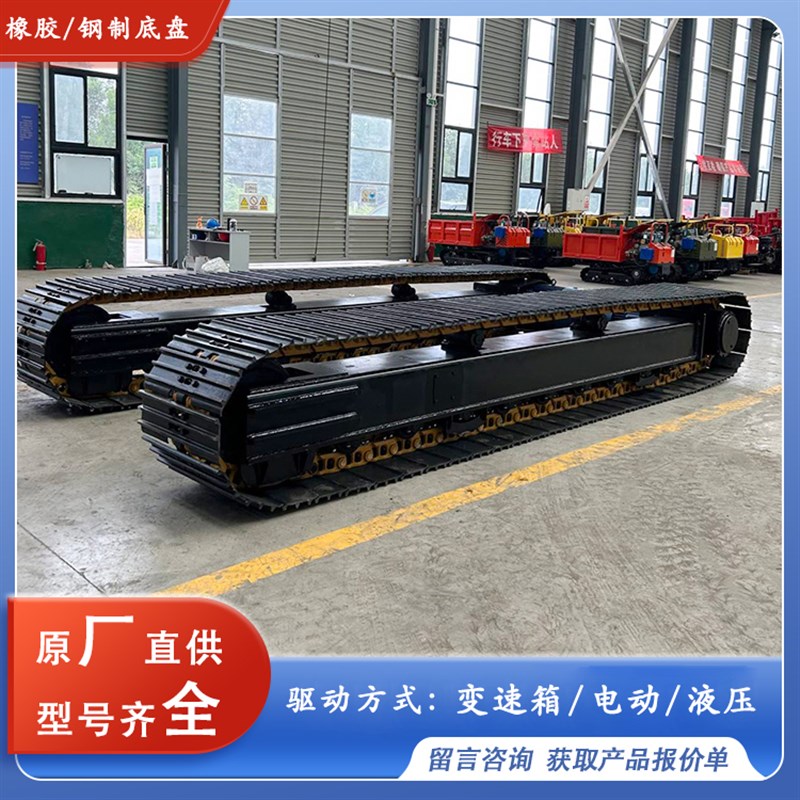 电动橡胶履带底盘大型钢制液压行走底盘工程机械运输车底盘总成