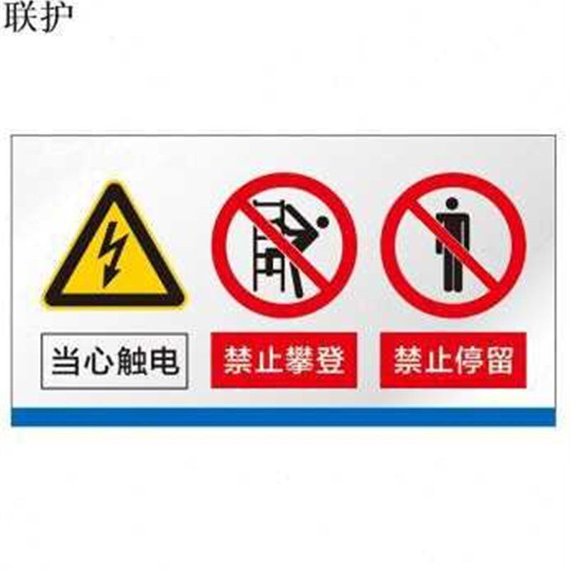 联护电力 安f全标识牌 安全标示牌 设备牌 警示牌 不锈钢牌 安全