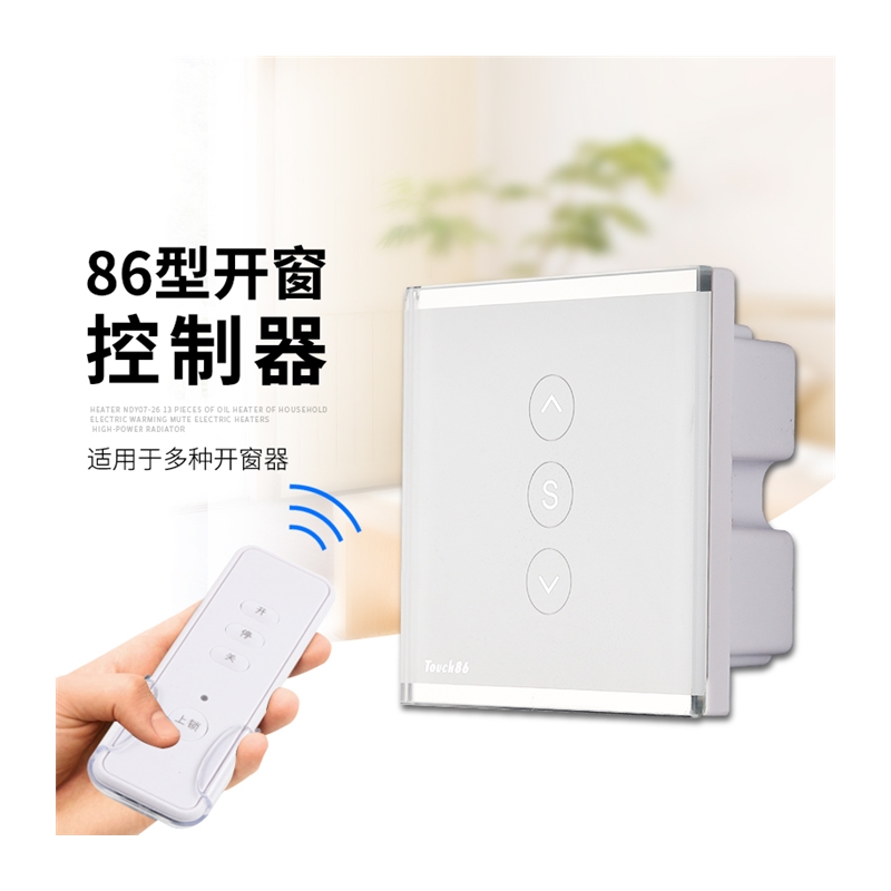 86型电动幕布窗帘天窗开窗器推杆伸缩升降控制遥控器开关220V24V