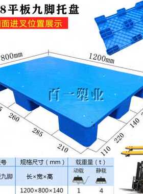 厂厂促1208平板m大九脚重型塑料托盘托板叉板垫板仓库地脚板动u.