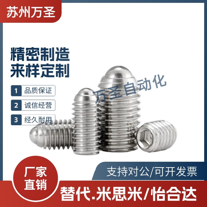 BPK3/4/5/6/8/10/12/16内六角螺丝不锈钢螺栓BPRM 球头柱塞米斯米