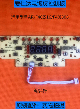 原装配件爱仕达电饭煲线路板AR-F40I808/F40I516控制板显示板灯板