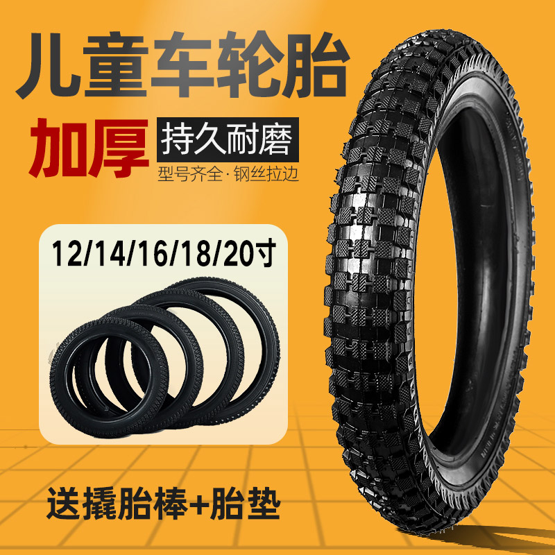 儿童5行车轮胎1g2/14/16/18/20寸X1.75/2.12内/2.40自外胎童车配