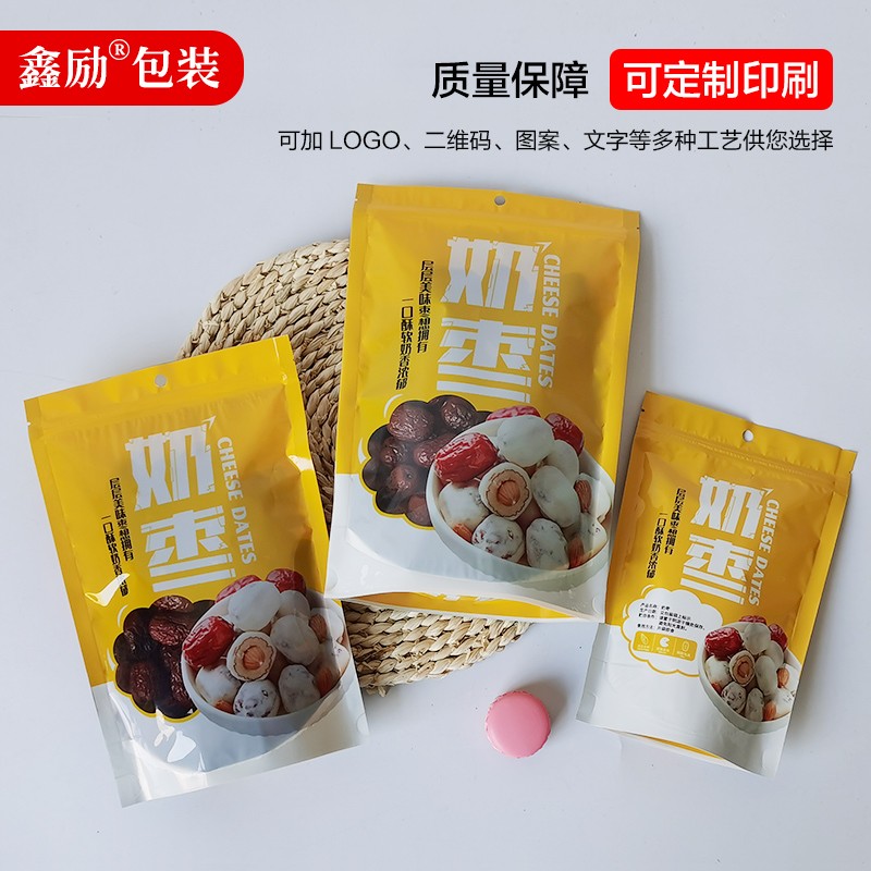 现货奶枣包装袋自封袋杏仁巴旦木奶C酪枣烘焙礼品袋食品密封袋子