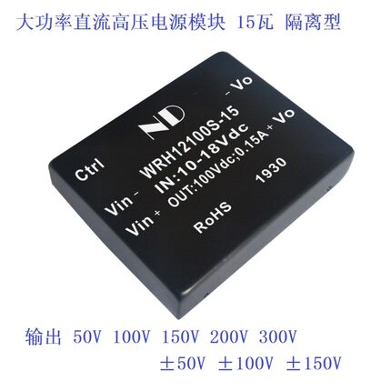 大功率直流高压隔离电源模块12V升50V 100V 150V 2Q00V 300V 15W