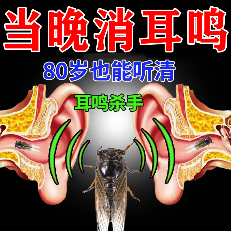 热销【100%止耳鸣】神经性耳鸣脑鸣嗡嗡响耳聋老人耳背听力下降耳