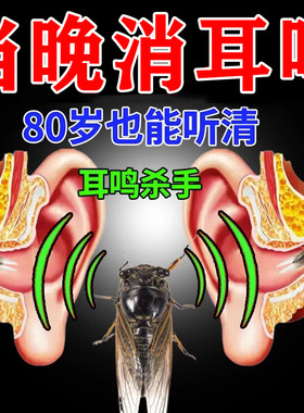 热销【100%止耳鸣】神经性耳鸣脑鸣嗡嗡响耳聋老人耳背听力下降耳
