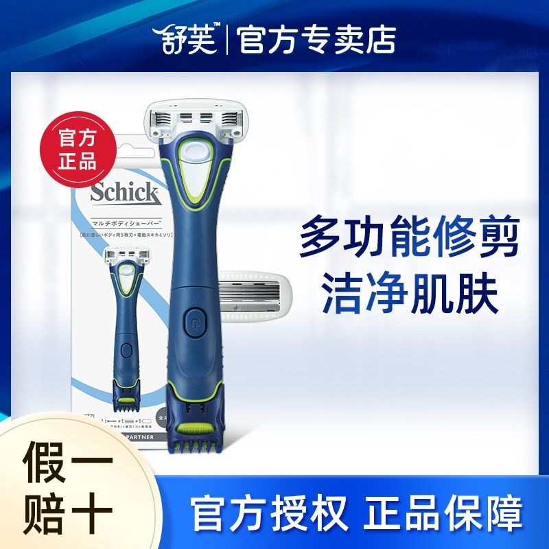 schick剃须刀男士电动剃须刀刮胡子手动进口刀片多功能修剪器