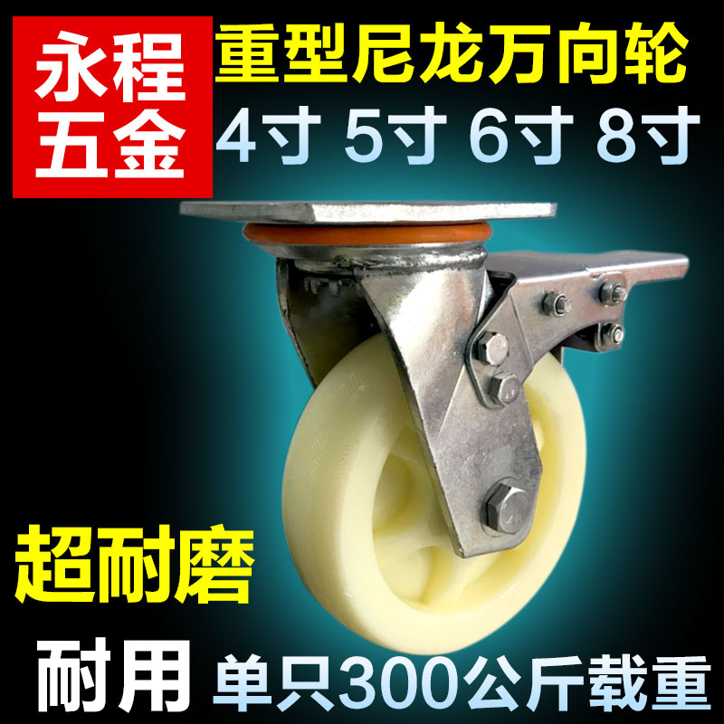 6寸尼龙重型万向轮4寸5寸8寸平板推车轮子工业脚轮定向轮全向轮子