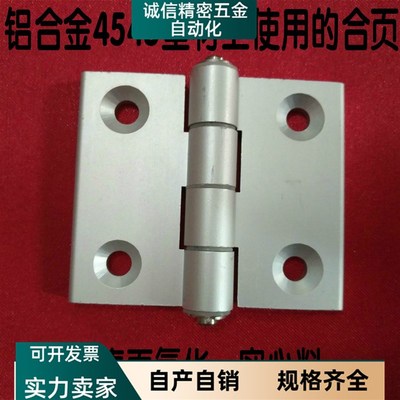 铝型材配件 门框合页 铝制4545型合页 精加工活动铰链 活页