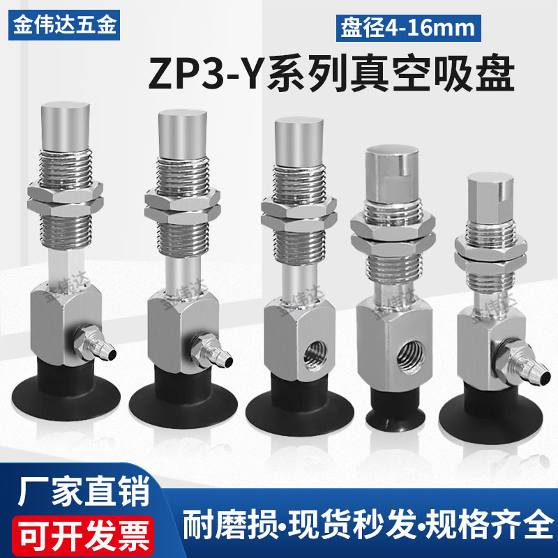 SMC机械手真空吸盘ZP3-Y04/06/08/10/13/16BN/UMN-J3/6/10-B5金具