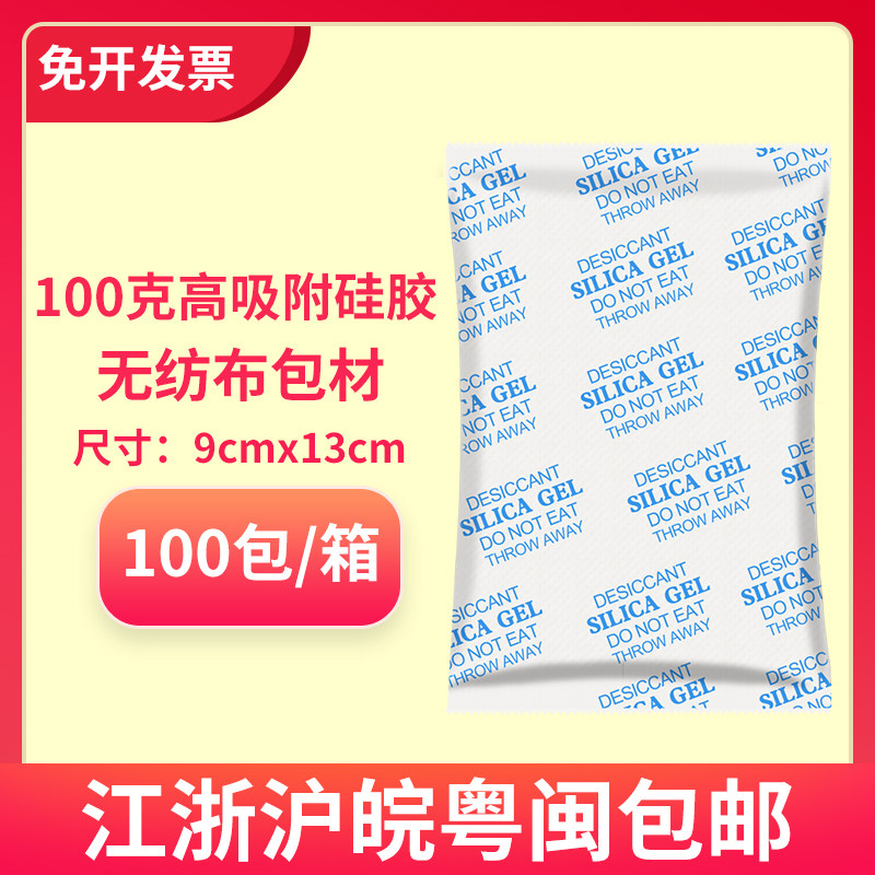 热销大包袋装100克g硅胶干燥剂衣柜工业仪表电子精密仪器防霉防潮
