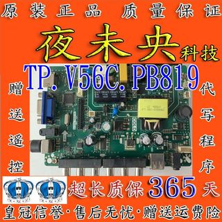 液晶电视32寸一体g通用主板TP.RD8503.PB819、SKR.819、P45-53V3.