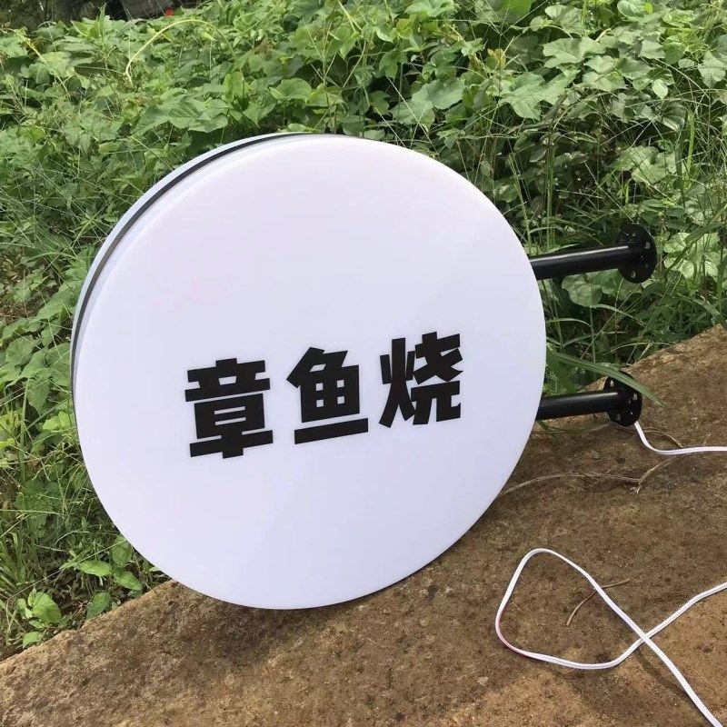 双面圆形侧挂亚克力灯箱广告牌灯牌定制通体发光户外展示门牌招牌,商业/办公家具,灯箱,淘宝优惠券,粉丝福利购,淘宝优惠卷