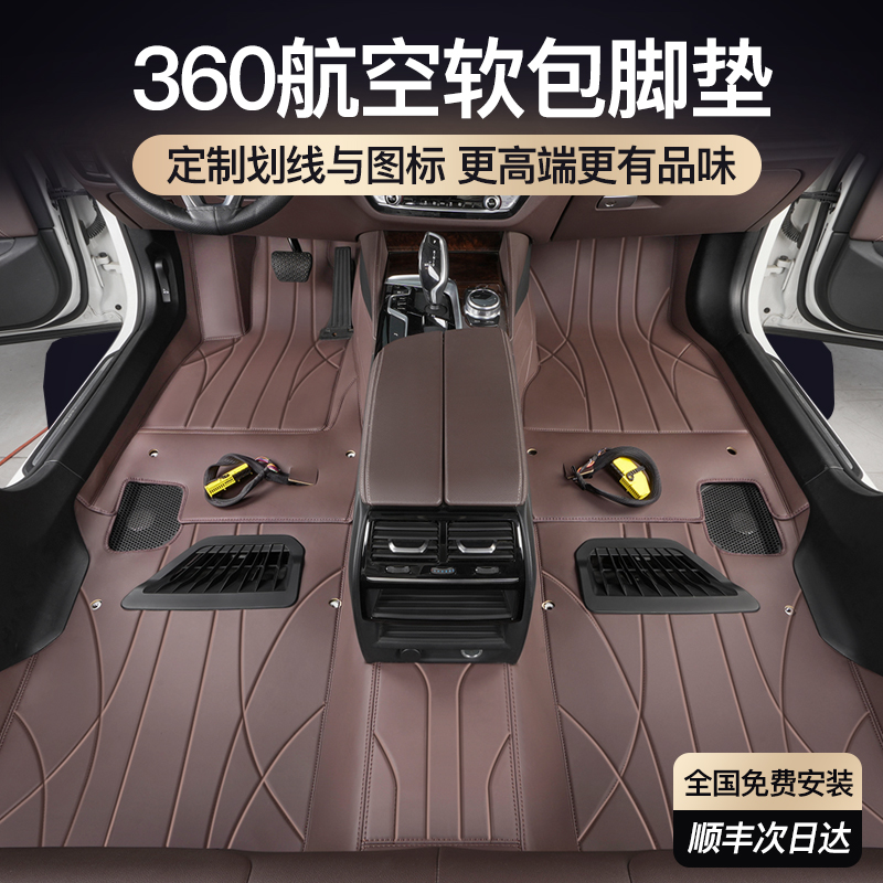 360航空软包脚垫专用嵌入式星空毯包安装全覆盖大U全包围汽车定制