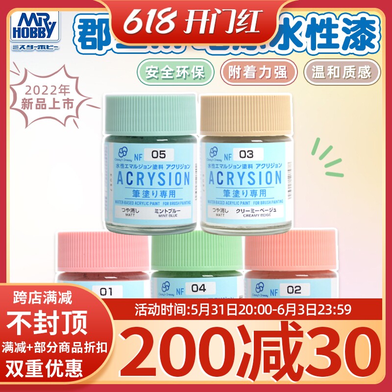 郡士水性手涂漆 模型上p色笔涂色 草莓粉色奶油米色薄荷蓝 NF01-0