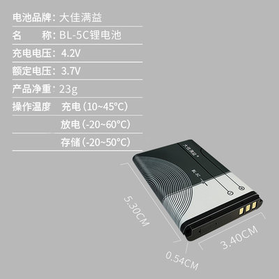 BL5C可充电电池锂离子收音机索爱德生游戏机手机适用小音箱播放器