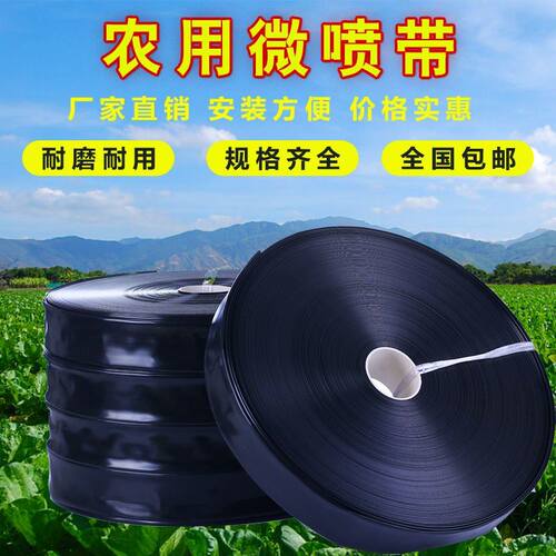 工厂销农用微喷带喷灌带喷水带滴B灌带主管软管雾化节水灌溉1寸2